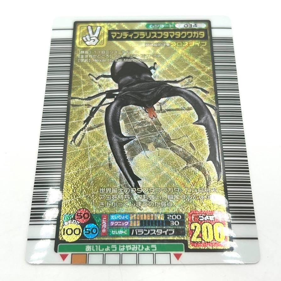 【即日発送】マンディブラリスフタマタクワガタ 5周年 ハードコーティング Amazon.co.jp: ムシキング5周年マンディブラリスフタマタ